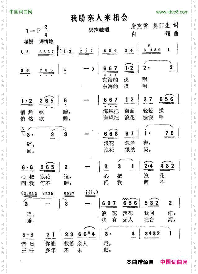 我盼亲人来相会