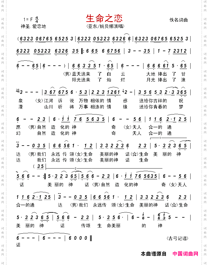 生命之恋