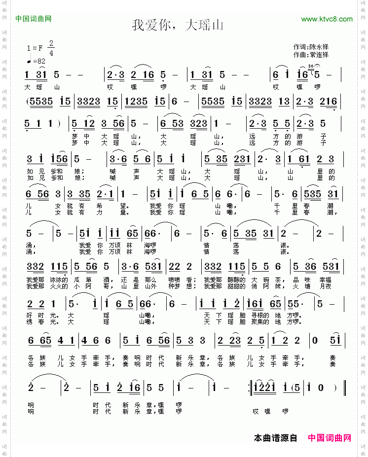 我爱你，大瑶山