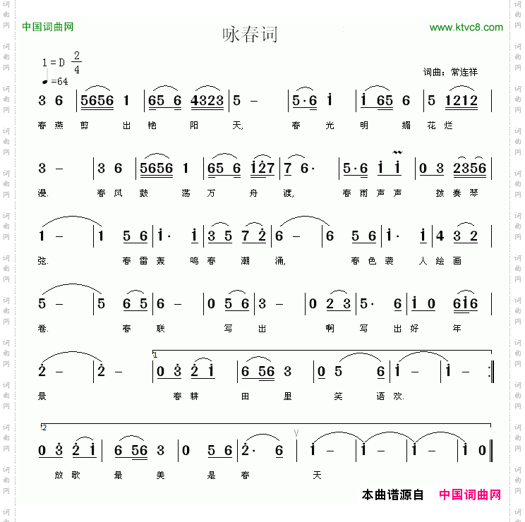 咏春词