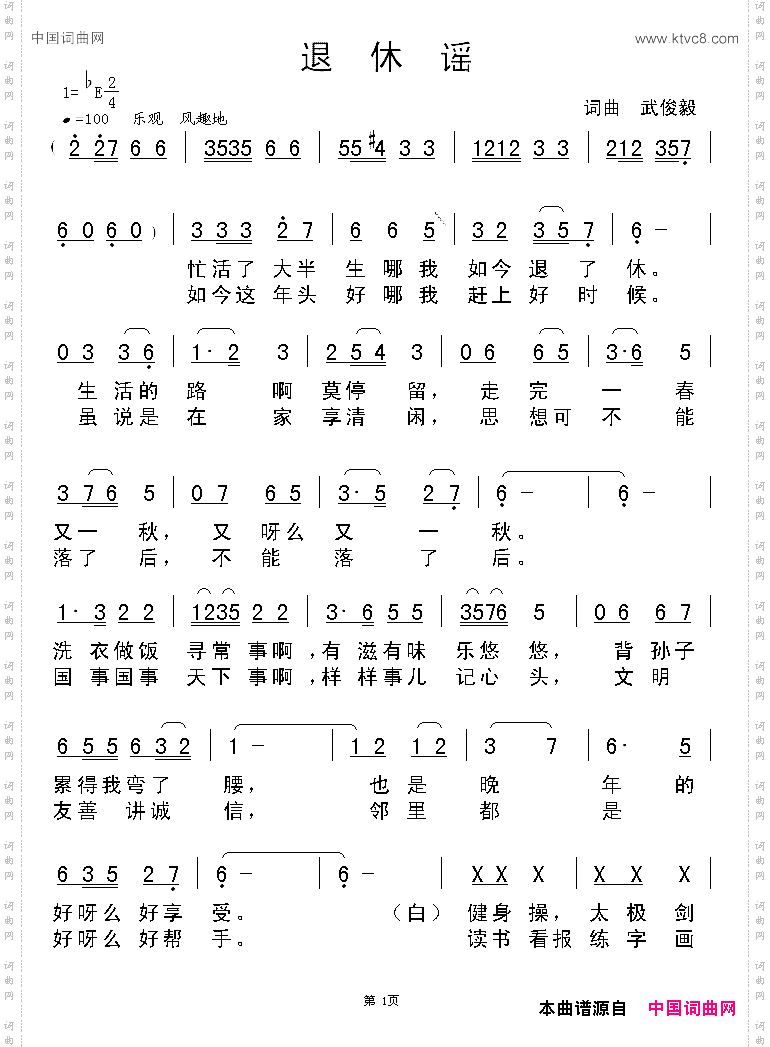 退休谣