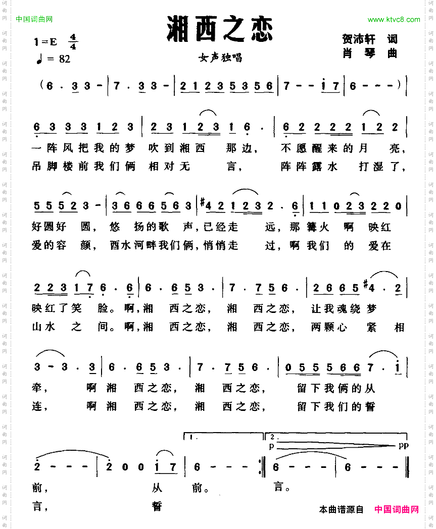 湘西之恋贺沛轩词肖琴曲