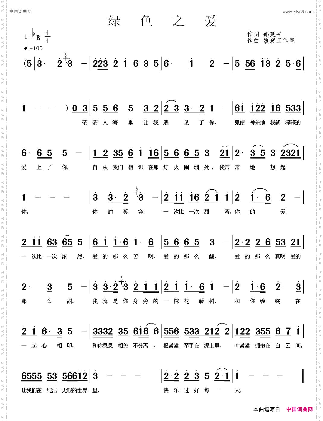 绿色之爱