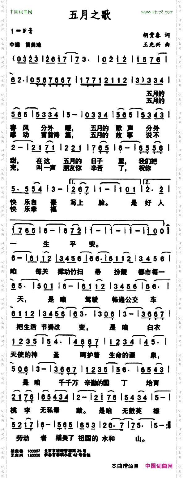 五月之歌胡贵春词王光兴曲
