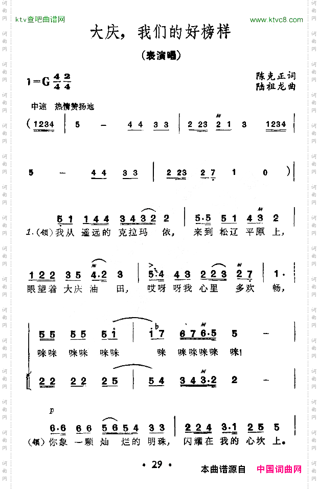 大庆，我们的好榜样
