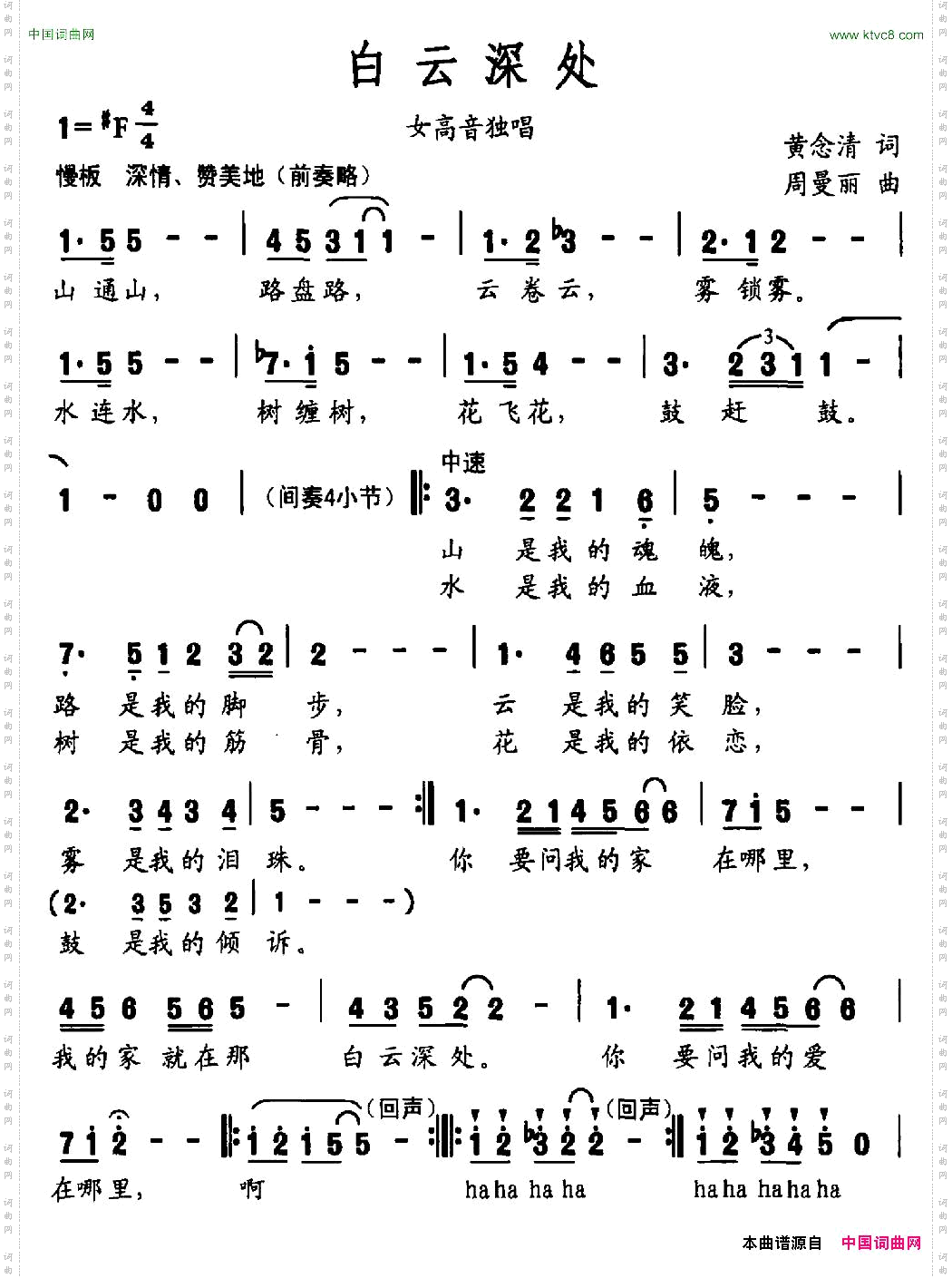 白云深处黄念清词周曼丽曲