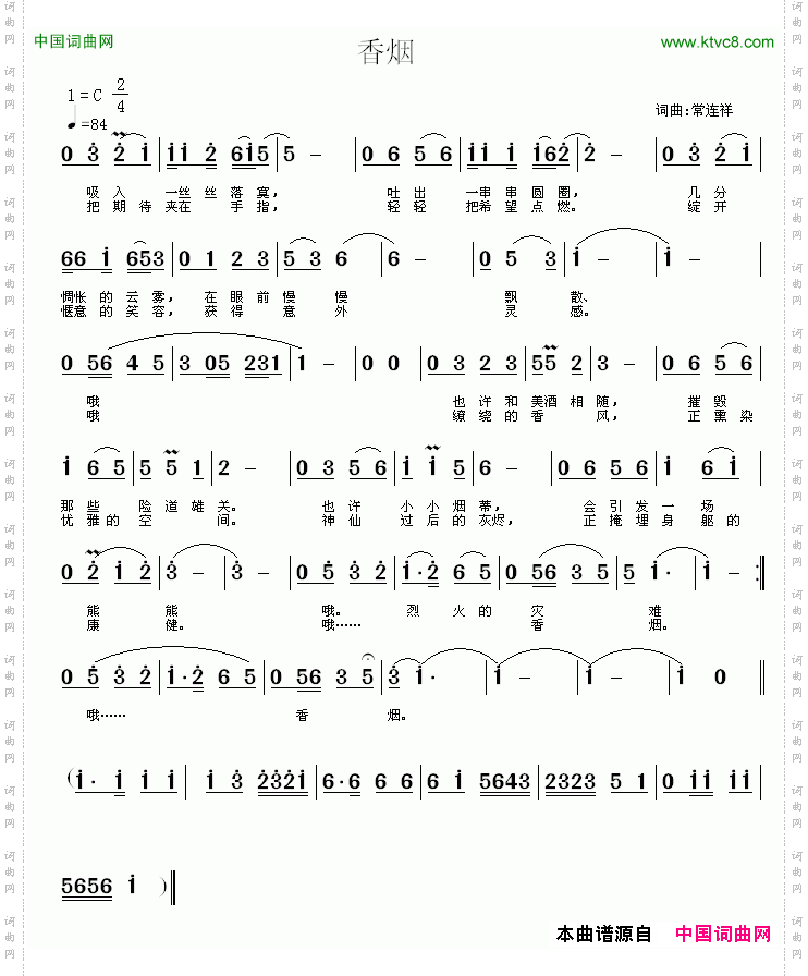 香烟