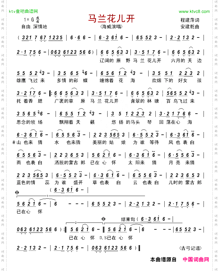 马兰花儿开