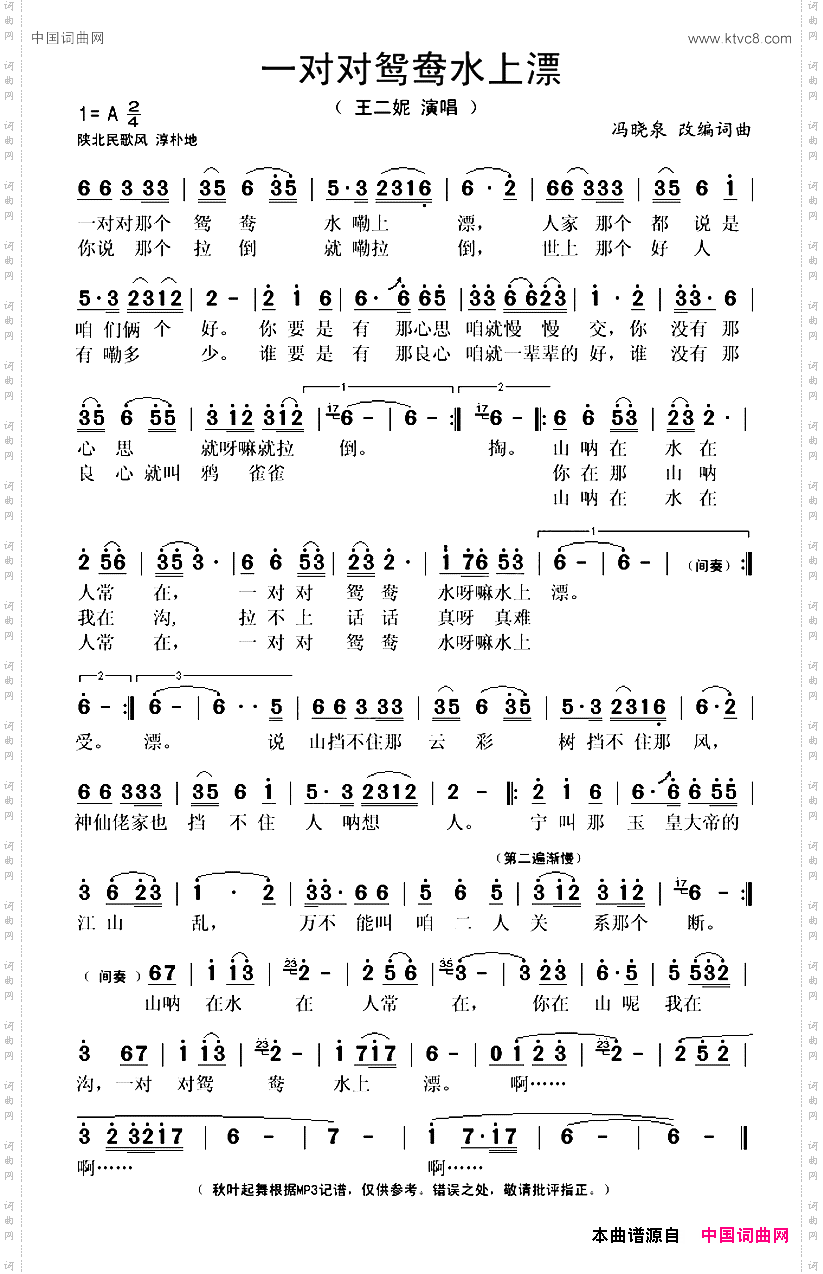 一对对鸳鸯水上漂