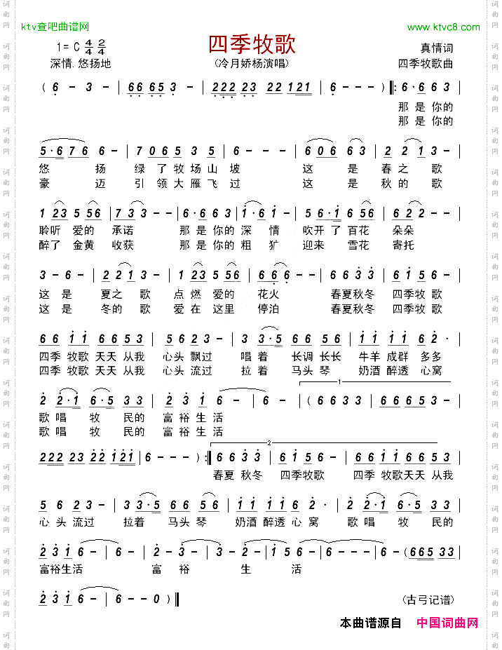 四季牧歌