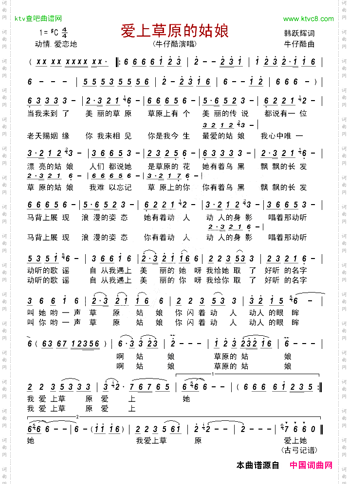 爱上草原的姑娘