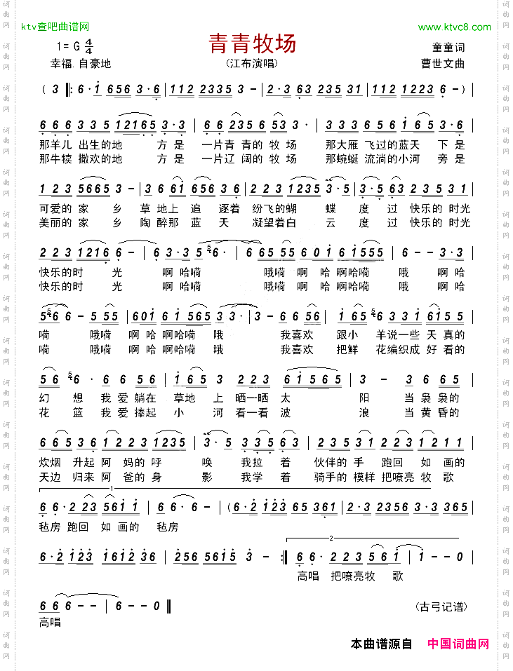 青青牧场