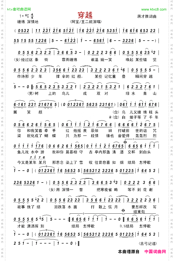 穿越