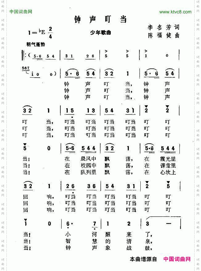 钟声叮当