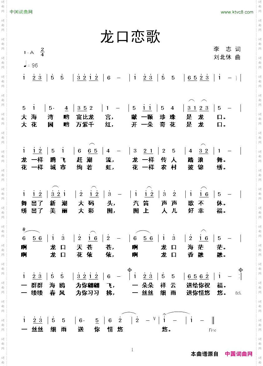 龙口恋歌