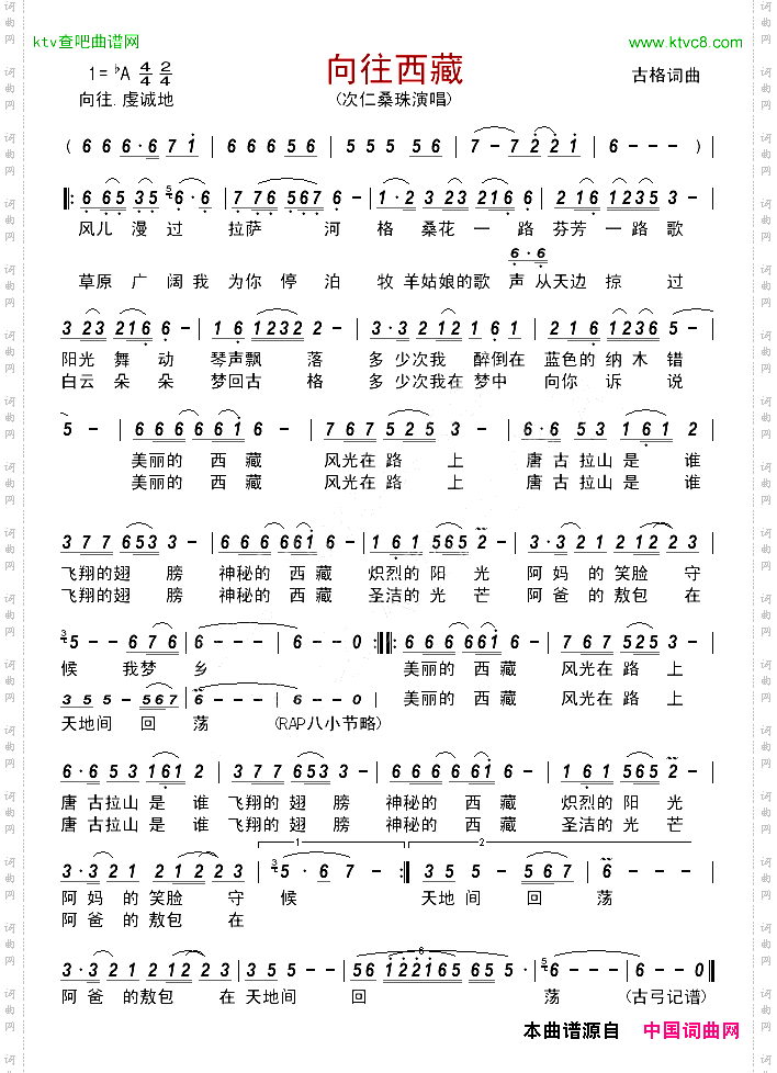 向往西藏