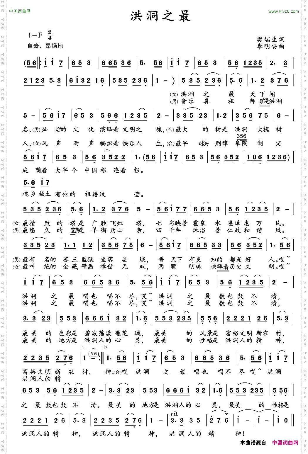 洪洞之最樊端生词李明安曲
