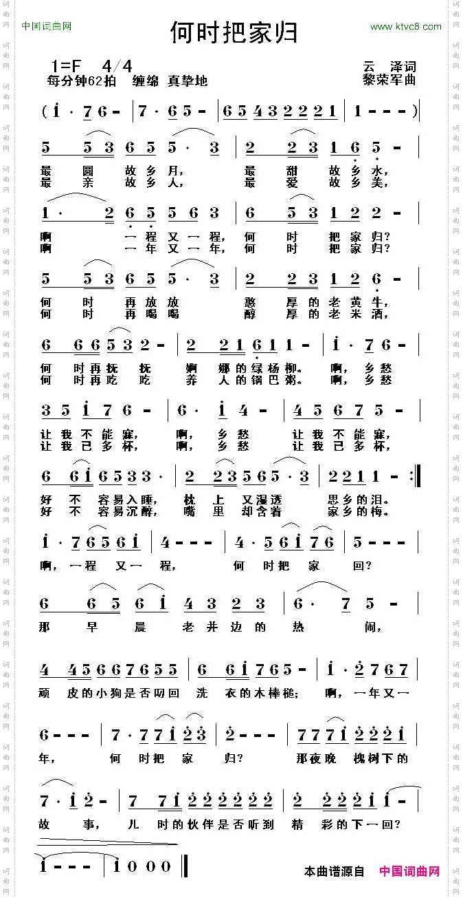 何时把家归