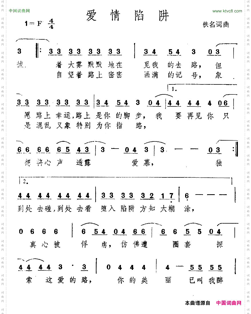 爱情陷阱