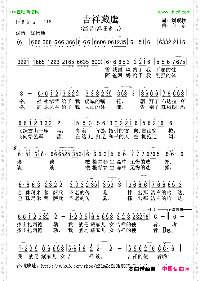 吉祥藏鹰