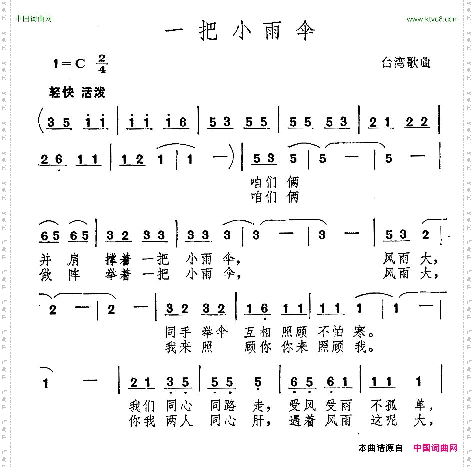 一把小雨伞台湾歌曲