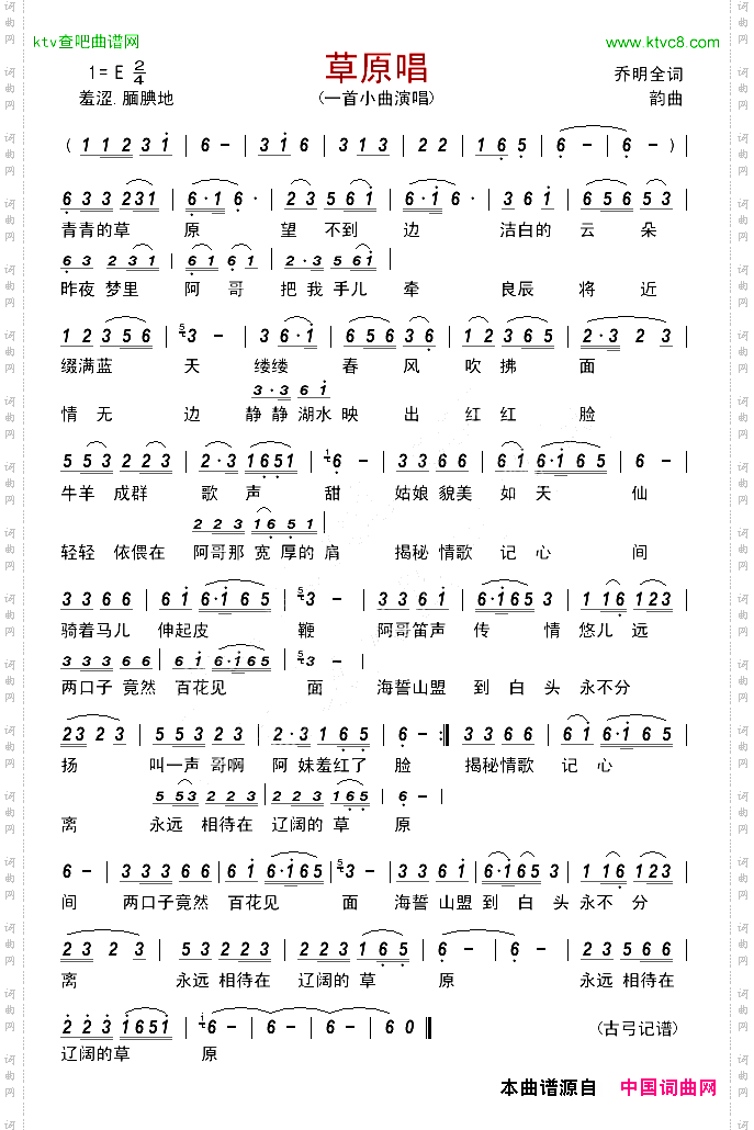 草原唱