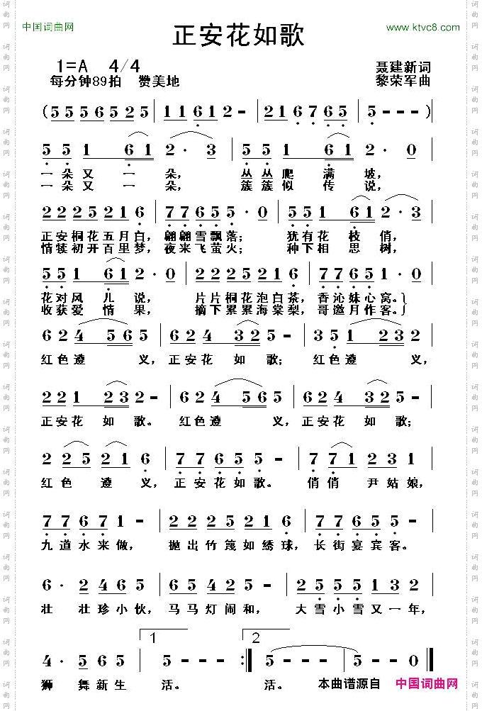 正安花如歌