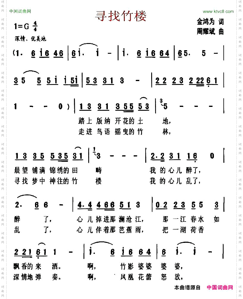 寻找竹楼