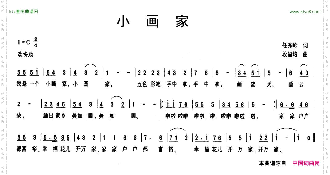 小画家段福培词任秀岭曲