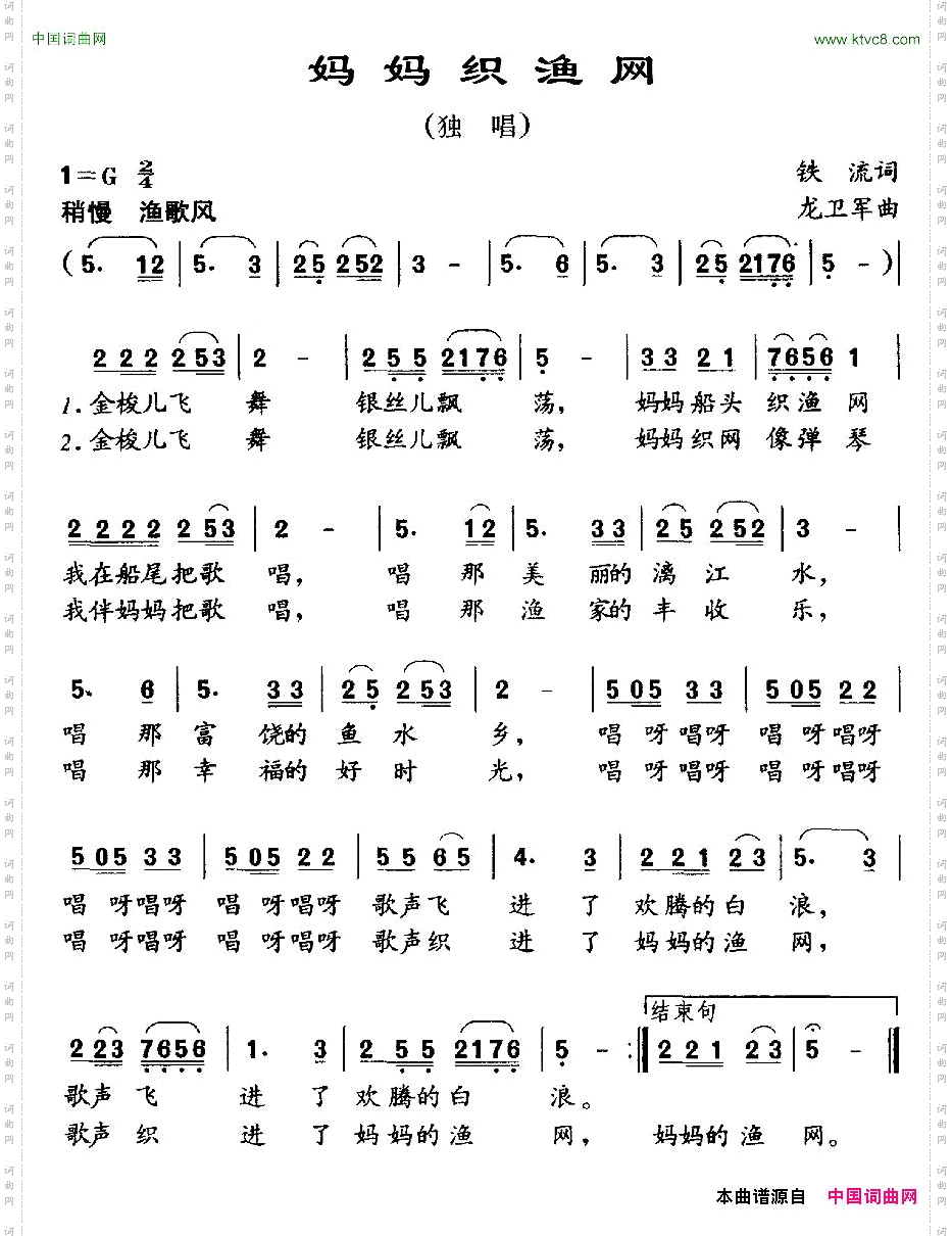 妈妈织渔网