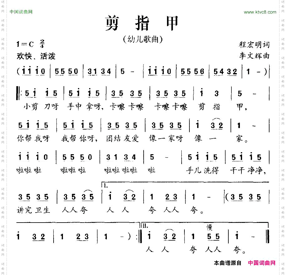 剪指甲程宏明词李文辉曲