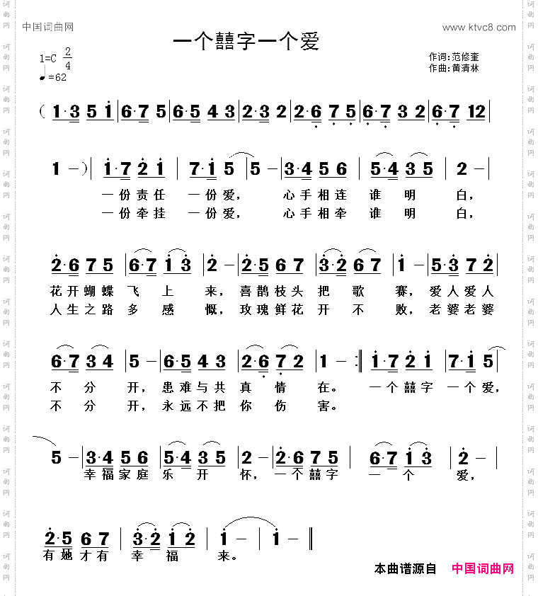 一个囍字一个爱