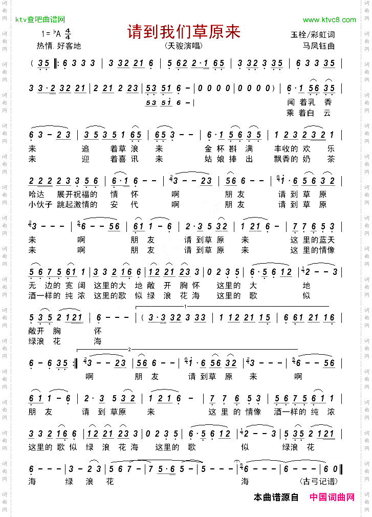 请到我们草原来