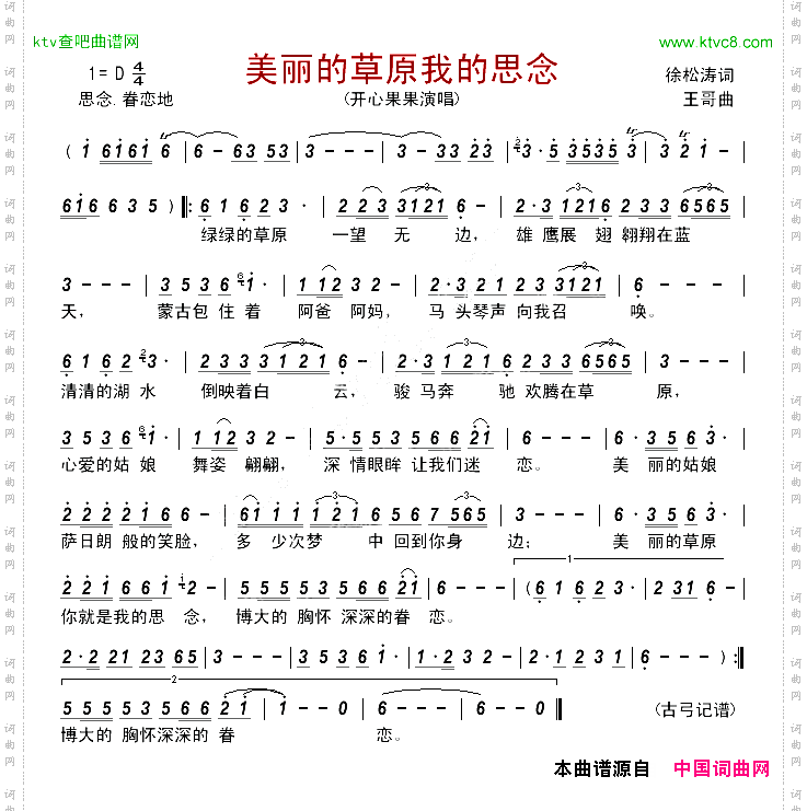 美丽的草原我的思念
