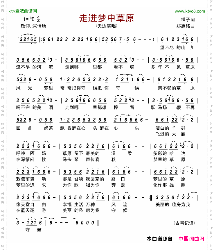 走进梦中草原