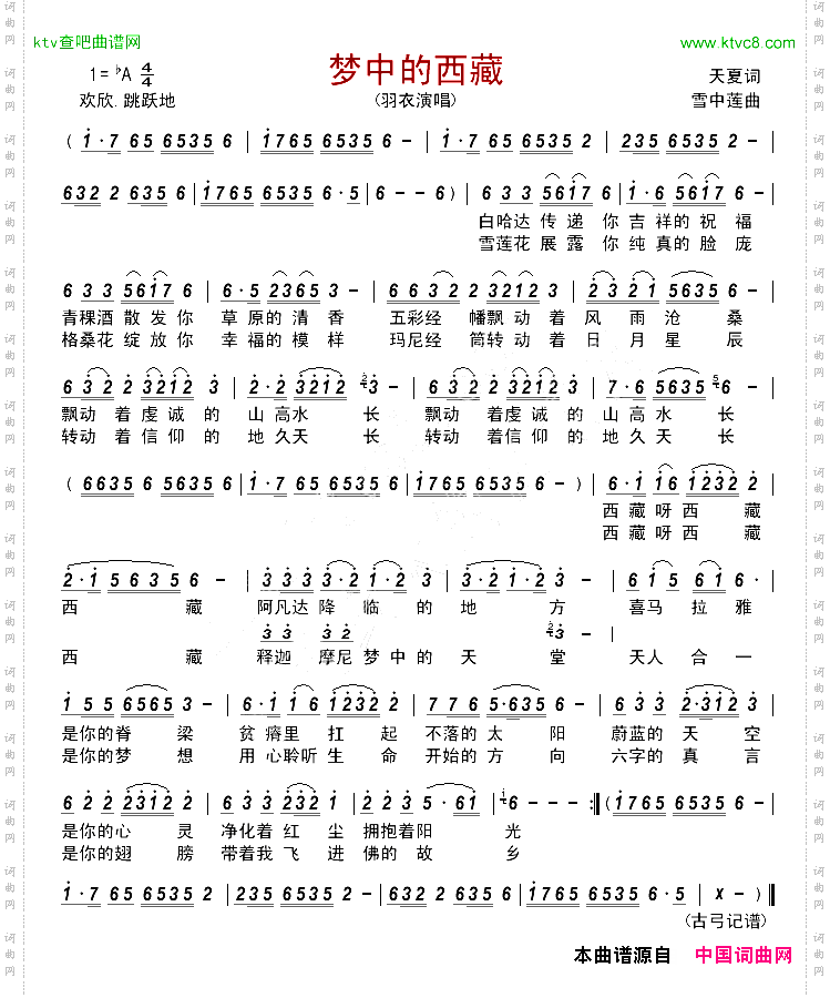 梦中的西藏