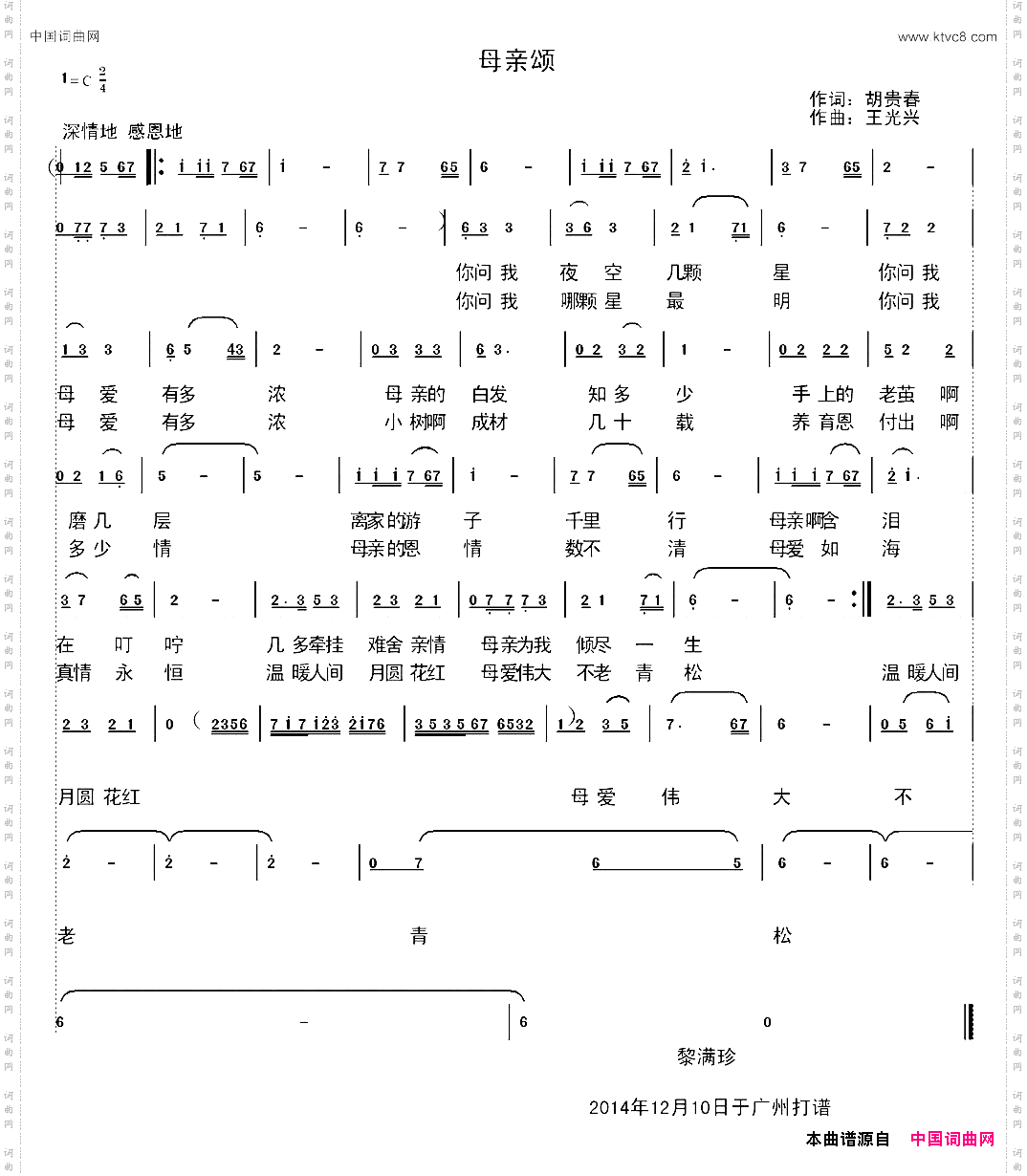 母亲颂胡贵春词王光兴曲_母亲颂胡贵春词 王光兴曲