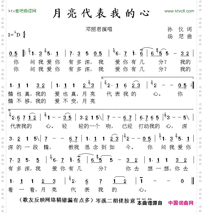 月亮代表我的心补修版
