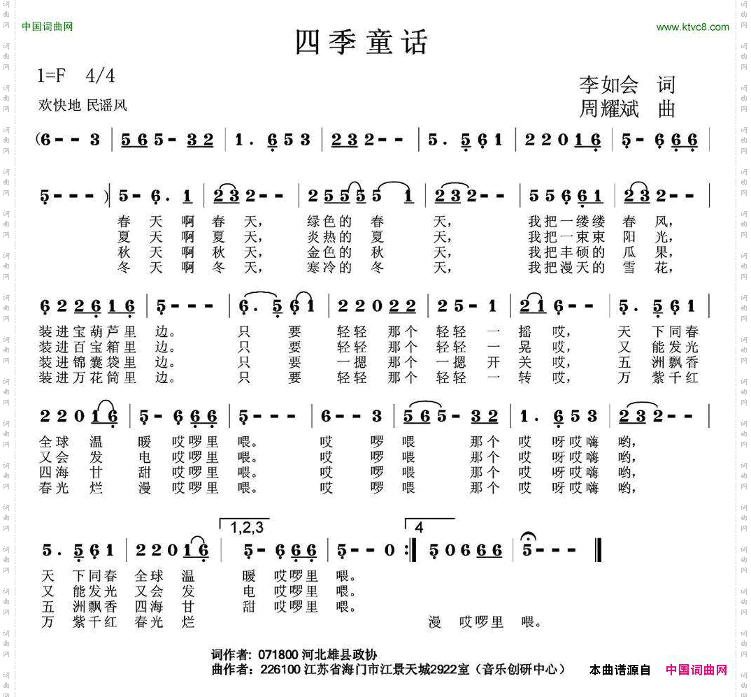 四季童话