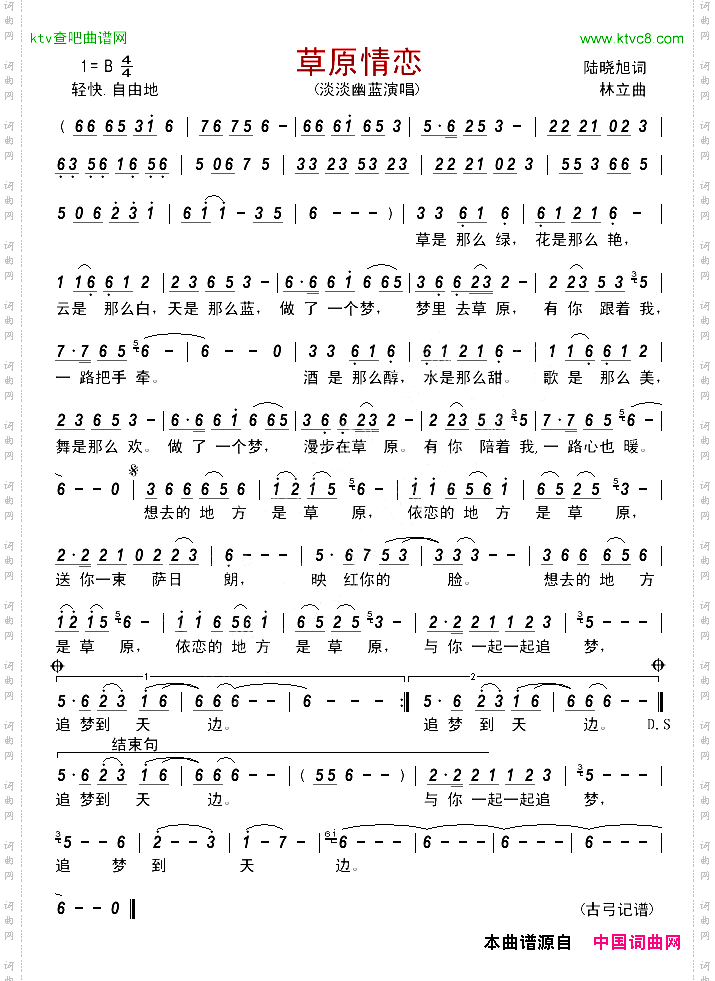 草原情恋