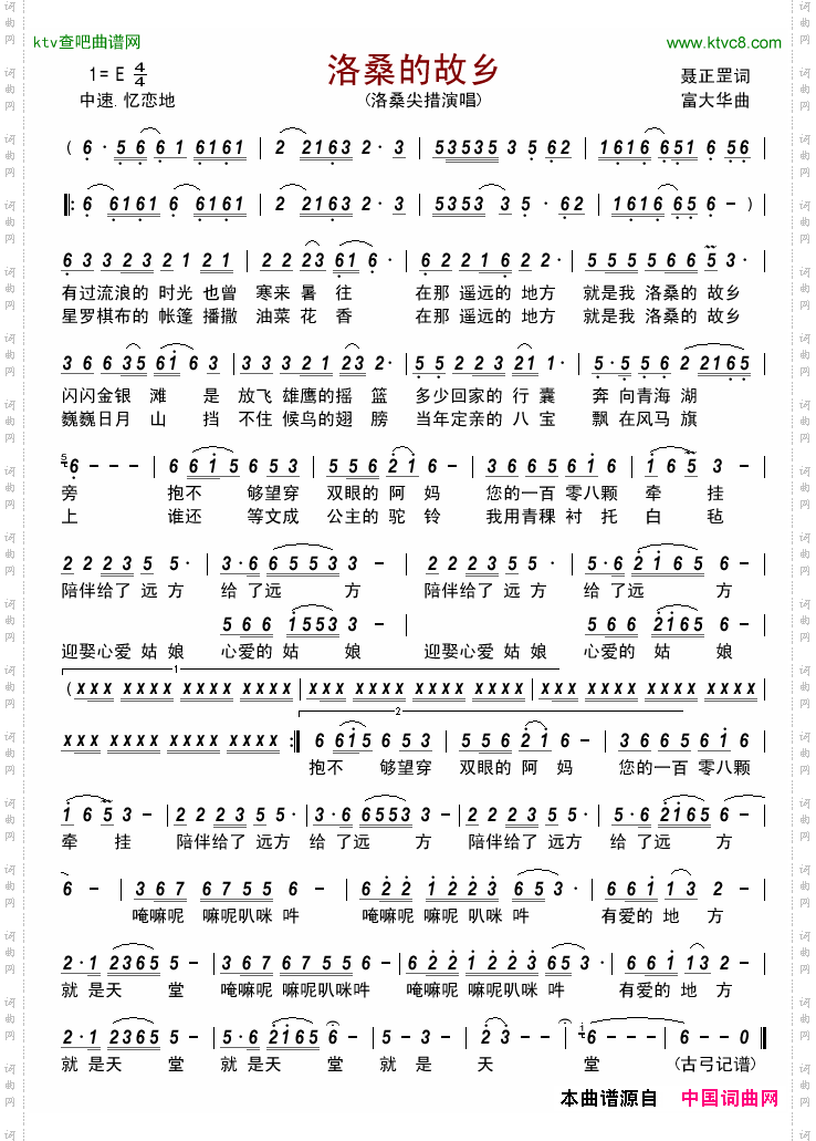 洛桑的故乡