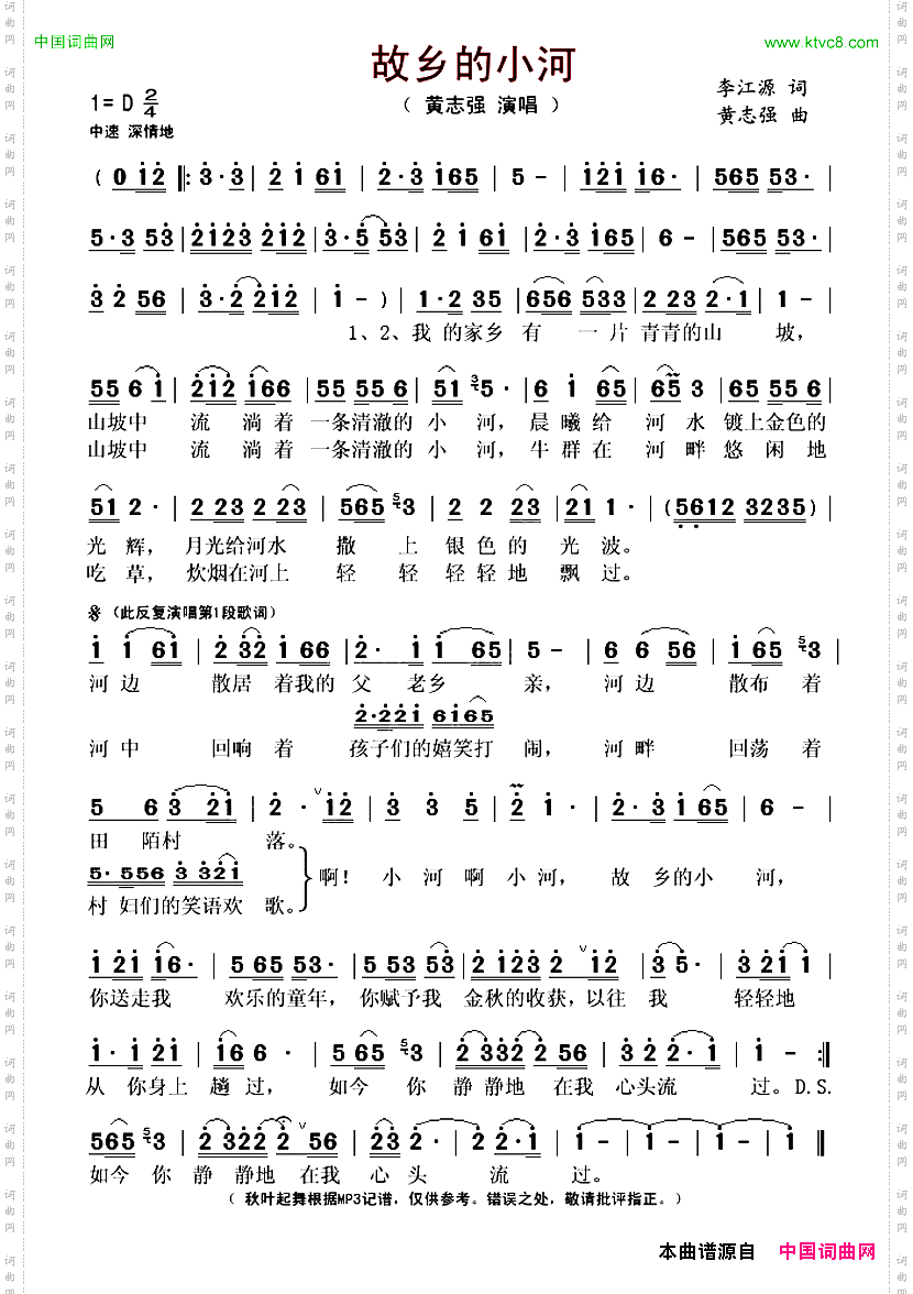故乡的小河