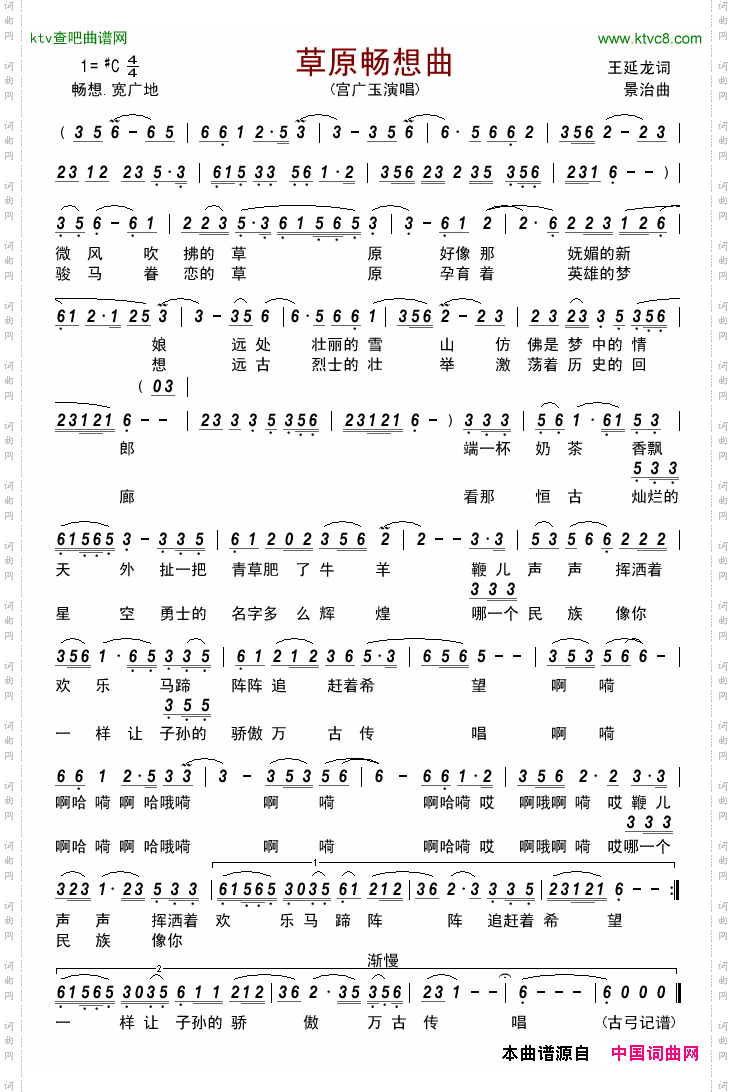 草原畅想曲