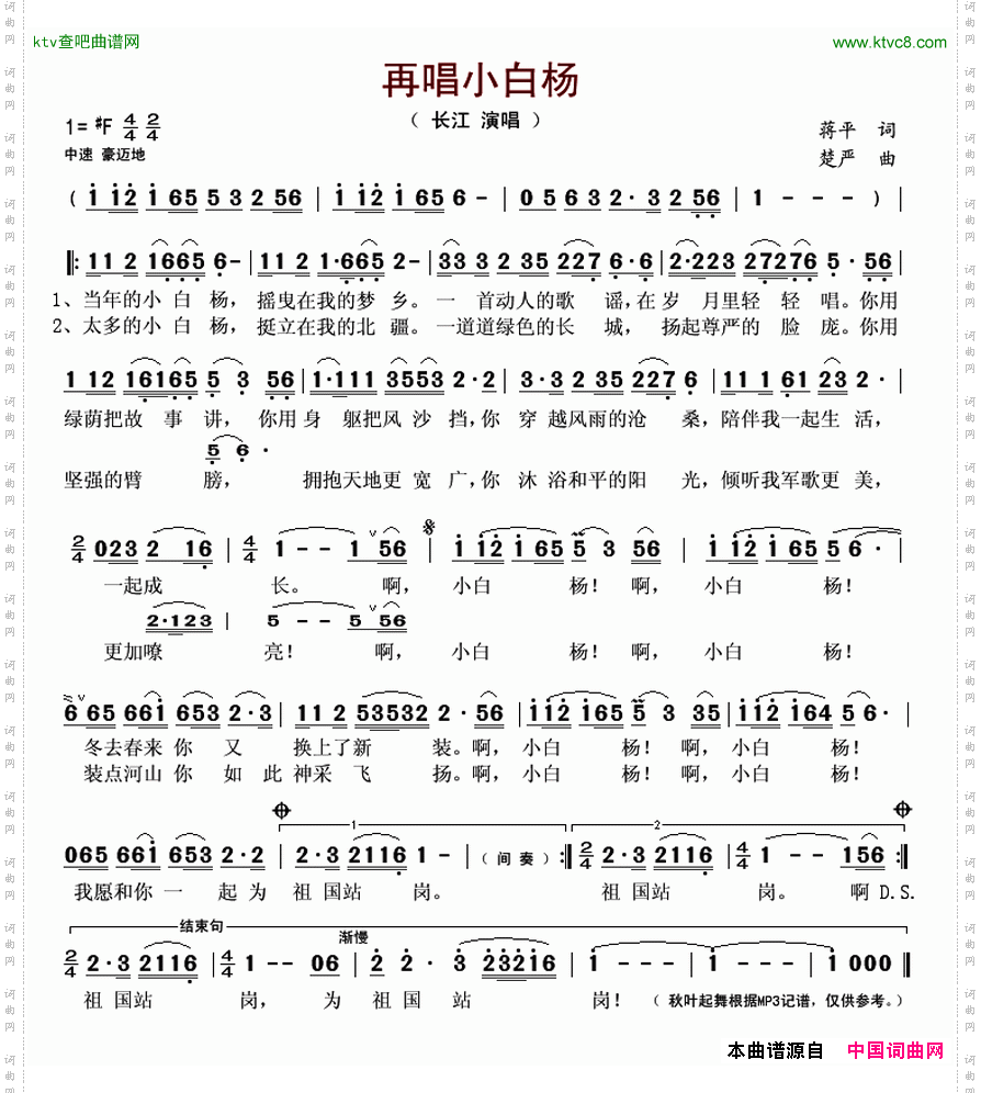 再唱小白杨