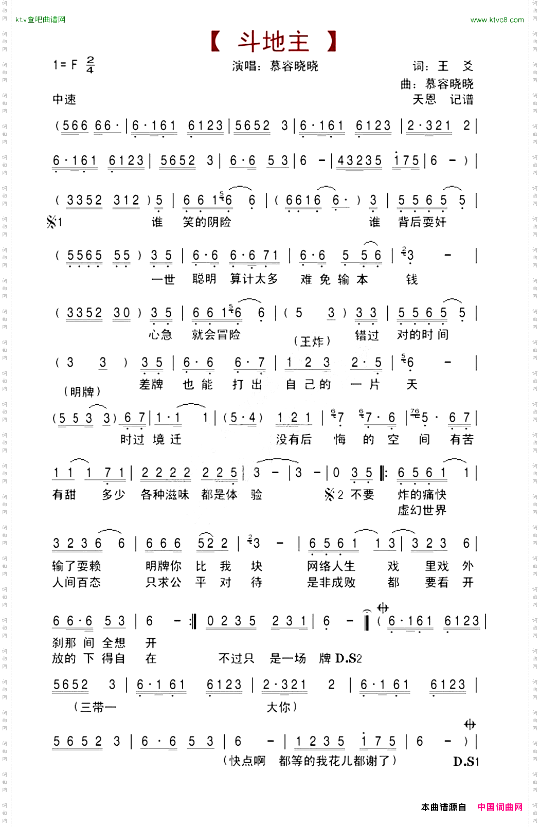 斗地主慕容晓晓