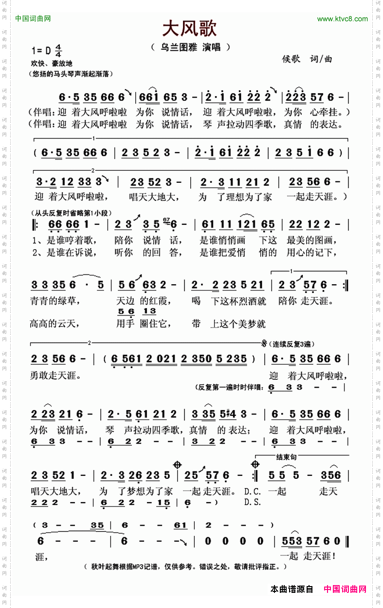 大风歌