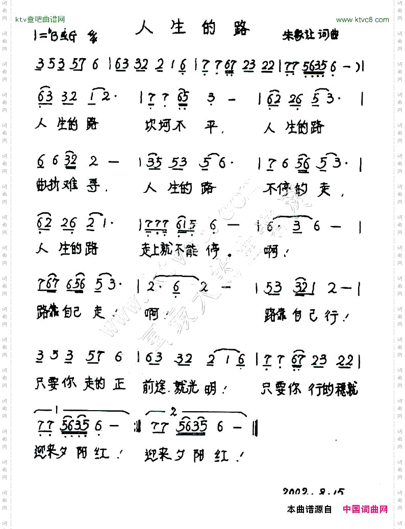 人生的路
