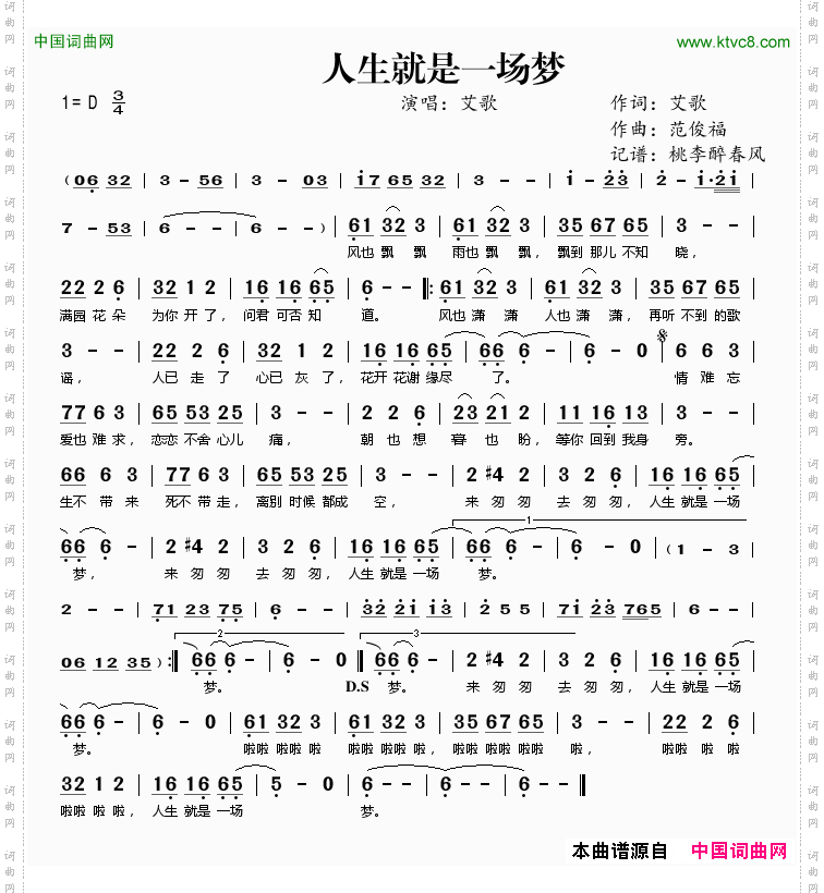 人生就是一场梦