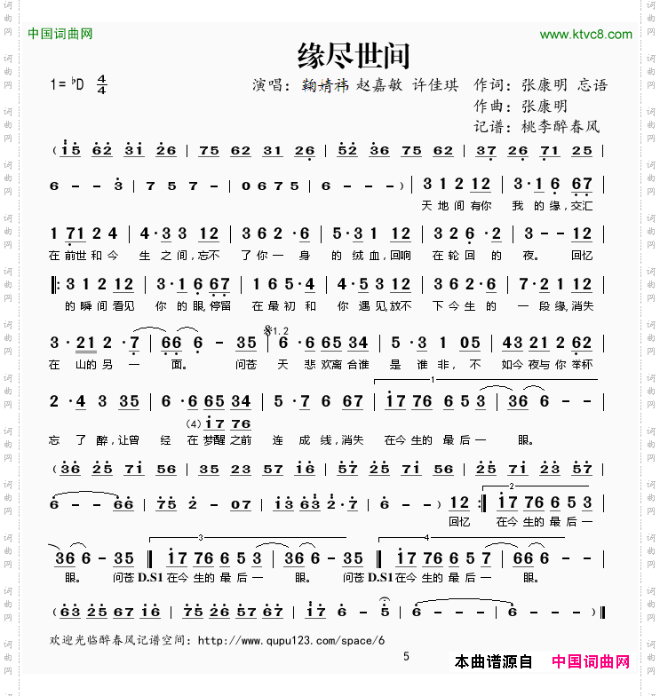 缘尽世间