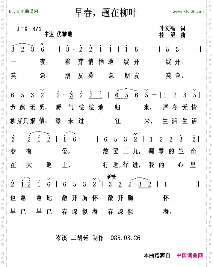 早春，题在柳叶